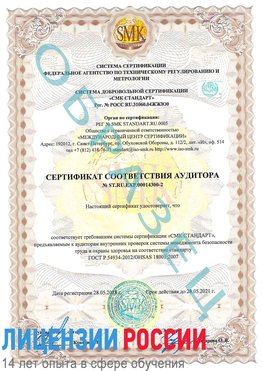 Образец сертификата соответствия аудитора №ST.RU.EXP.00014300-2 Астрахань Сертификат OHSAS 18001